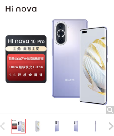 【华为智选】Hi nova 10 Pro   全网通5G版  8GB+256GB