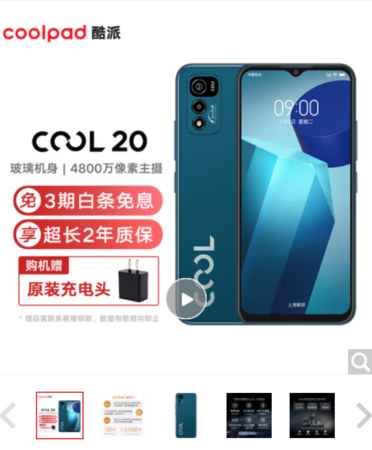 酷派COOL20  全网通4G版  4GB+128GB