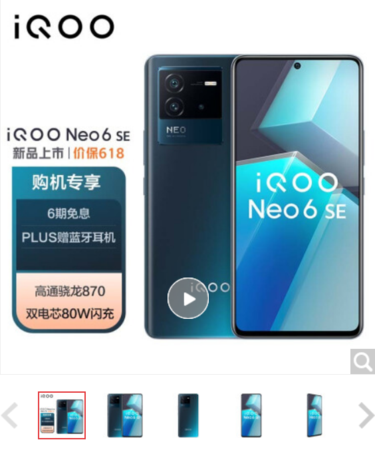vivo iQOO Neo6 SE  全网通5G版  8GB+256GB