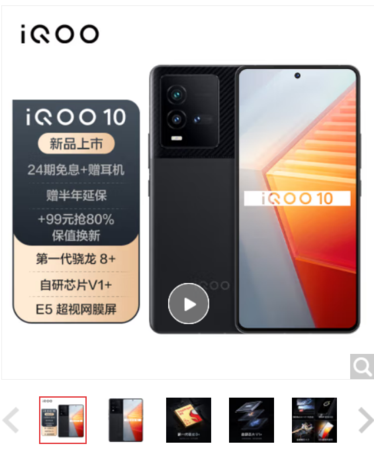 vivo iQOO 10 全网通5G版 12GB+512GB