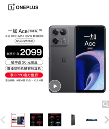 OPPO 一加 Ace 竞速版 全网通5G版  12GB+256GB