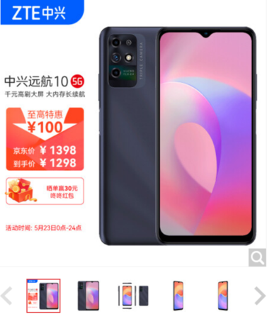 中兴 ZTE 远航10  全网通5G版  4GB+128GB