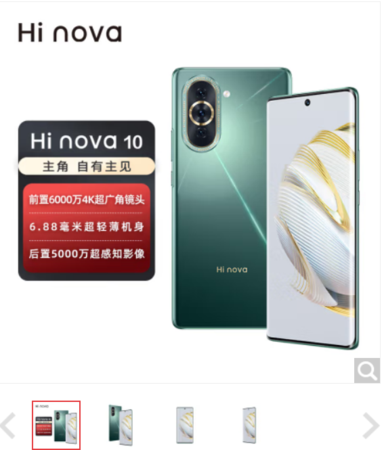 【华为智选】 Hi nova 10  全网通5G版  8GB+256GB
